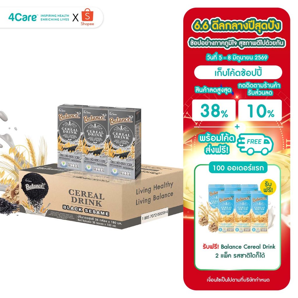 [ซื้อ 1 ลัง แถม 2 แพ็ค][36 กล่อง] Balance ซีเรียลดริ๊งค์ นมธัญพืช รสงาดำแท้ ขนาด 180 ml. แพ้นมวัวทานได้ น้ำตาลน้อย