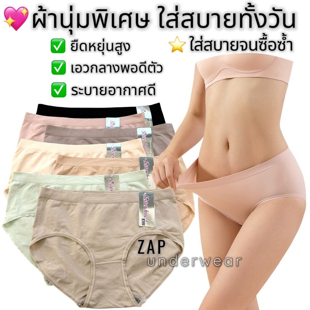 กางเกงใน sister hood 888 เอวกลาง ผ้าทอพิเศษ ผ้านุ่ม ยืดหยุ่นสูง ใส่สบายทั้งวัน