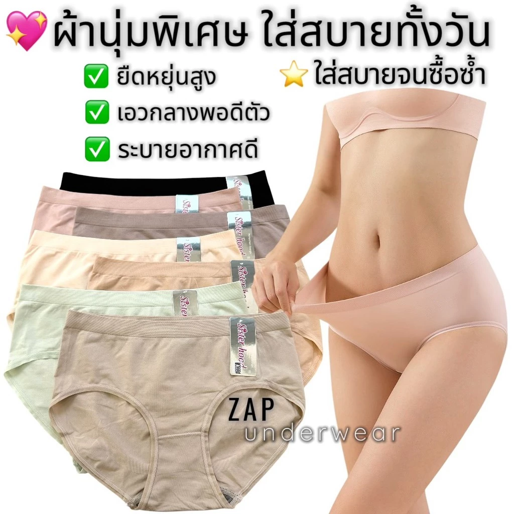 กางเกงใน sister hood 888 เอวกลาง ผ้าทอพิเศษ ผ้านุ่ม ยืดหยุ่นสูง ใส่สบายทั้งวัน