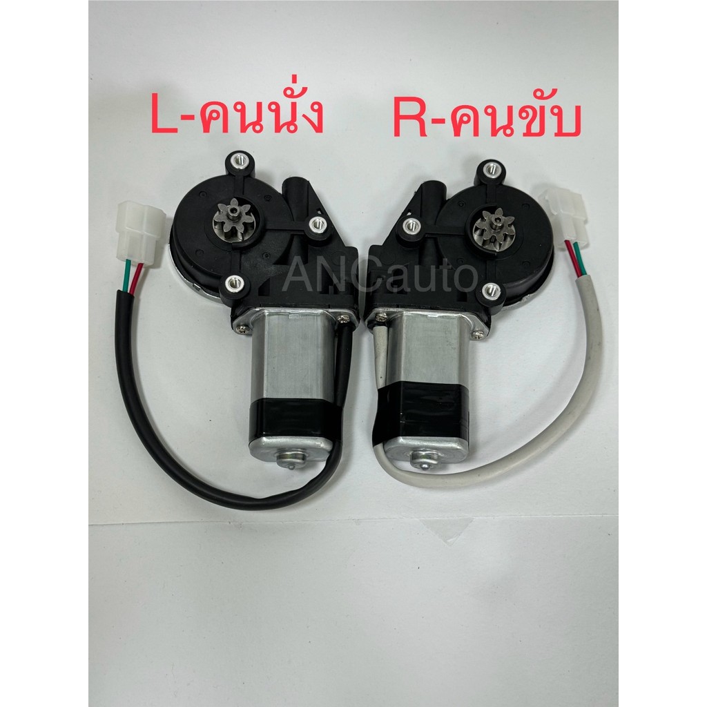 มอเตอร์กระจกไฟฟ้า TOYOTA TIGER,D4D,MAZDA ไฟเตอร์ 7 เฟืง ข้างซ้าย ฝังคนนั่ง ข้างขวา ฝั่งคนขับ 2 ปลั๊ก สินค้าไหม่ มอเตอร์ก
