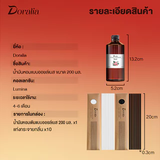 Doralia กลิ่นโรงแรมหรู 200ml น้ำมันหอมระเหย หอมติดทนนาน ชุดเซ็ต แต่งบ้าน น้ำหอมปรับอากาศ ของขวัญ เลือกได้หลายกลิ่น