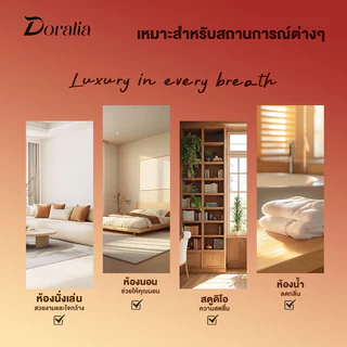 Doralia กลิ่นโรงแรมหรู 200ml น้ำมันหอมระเหย หอมติดทนนาน ชุดเซ็ต แต่งบ้าน น้ำหอมปรับอากาศ ของขวัญ เลือกได้หลายกลิ่น