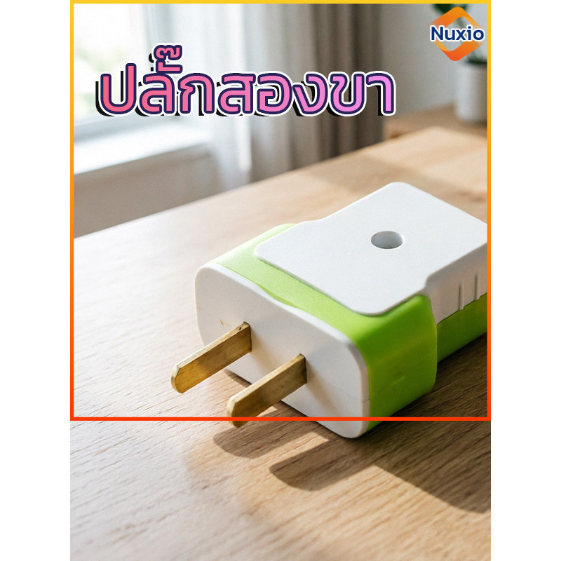 Nuxio ปลั๊กไฟสองขาความปลอดภัยในครัวเรือนหัวเปลี่ยนอเนกประสงค์ทนทาน
