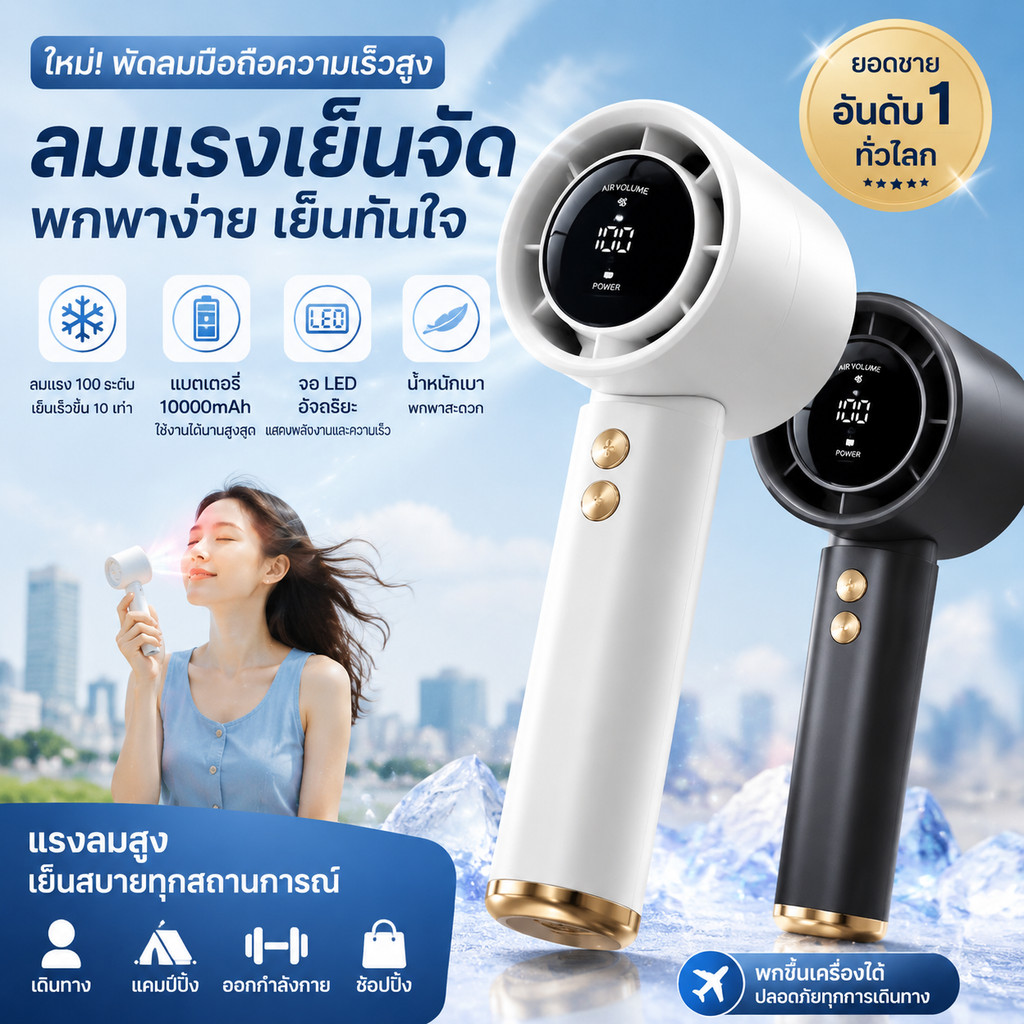 🔥Hatarl พัดลมพกพา พัดลมเงียบ  พัดลมเทอร์โบความเร็วสูง ปรับได้ 100 ระดับ จอแสดงผล LED Handheld พัดลมมือถือ