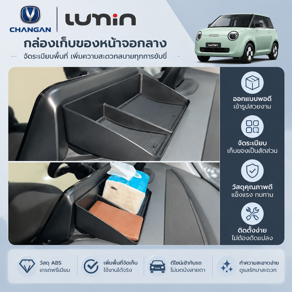 [READY]CHANGAN LUMIN Central Control Screen Storage Box LUMIN Body Kit lumin changan กล่องเก็บ 83KL 