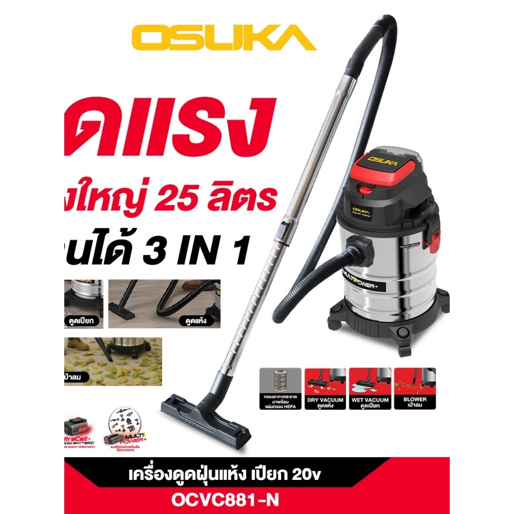 เครื่องดูดฝุ่นไร้สาย 20v OCVC881-N (สินค้ามีตัวเลือก) OSUKA