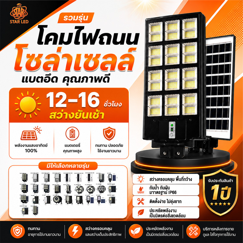 ไฟโซล่าเซลล์ 15000W/30000W/50000W/150000W ไฟถนน Solar LED ไฟโซล่าเซลล์ กันน้ำ IP67