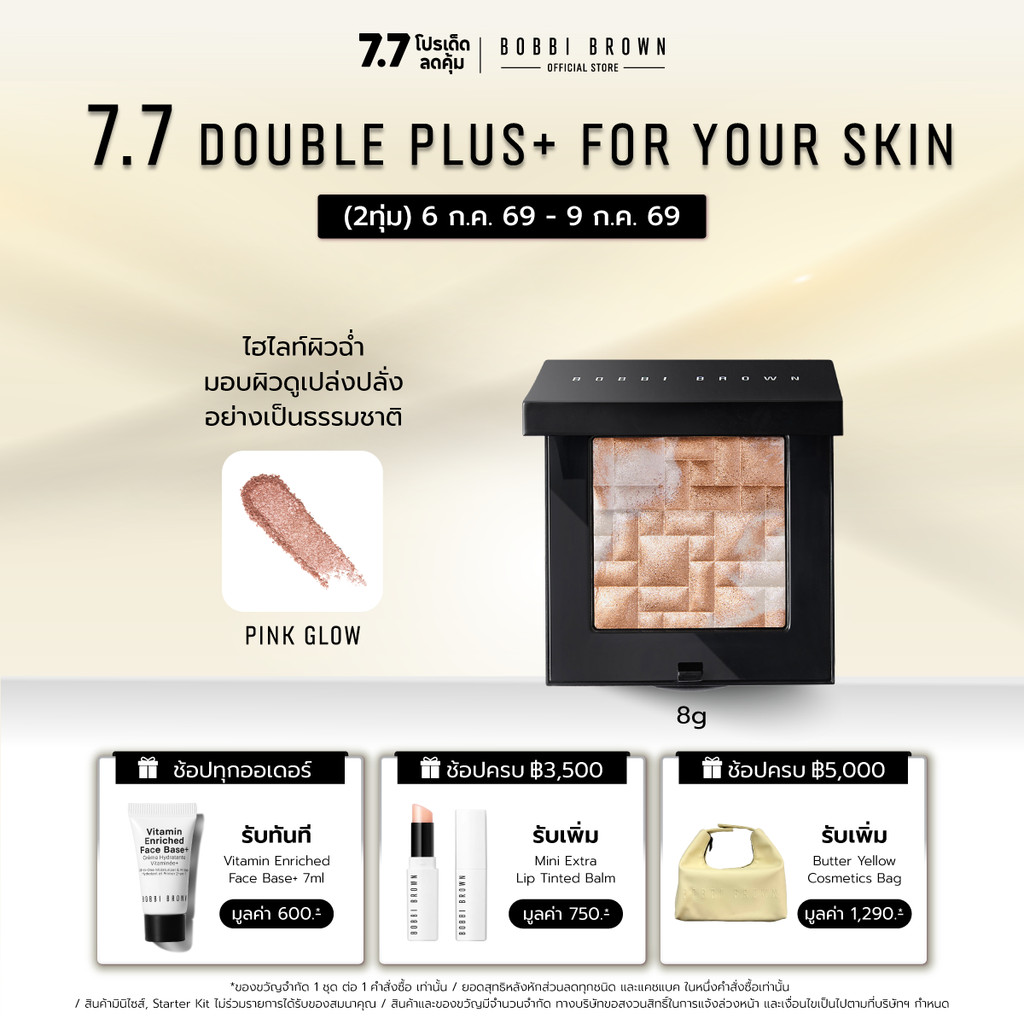 ‎Bobbi Brown Highlighting Powder - Highlighter 8g