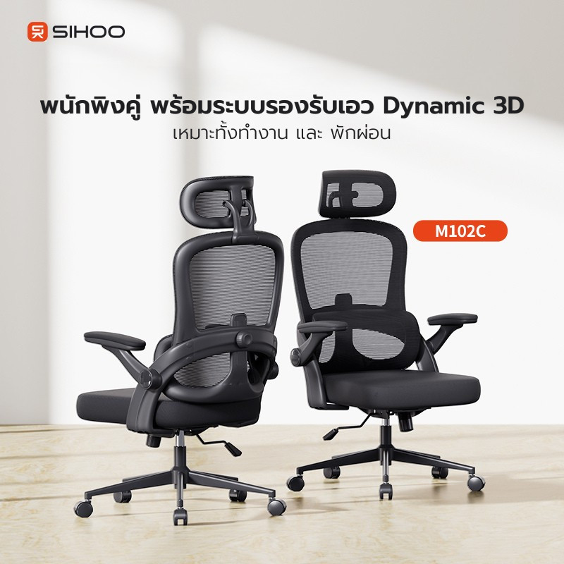 SIHOO M102C เก้าอี้เพื่อสุขภาพ เก้าอี้ Ergonomic - เหมาะกับความสูง 150-180 ซม.