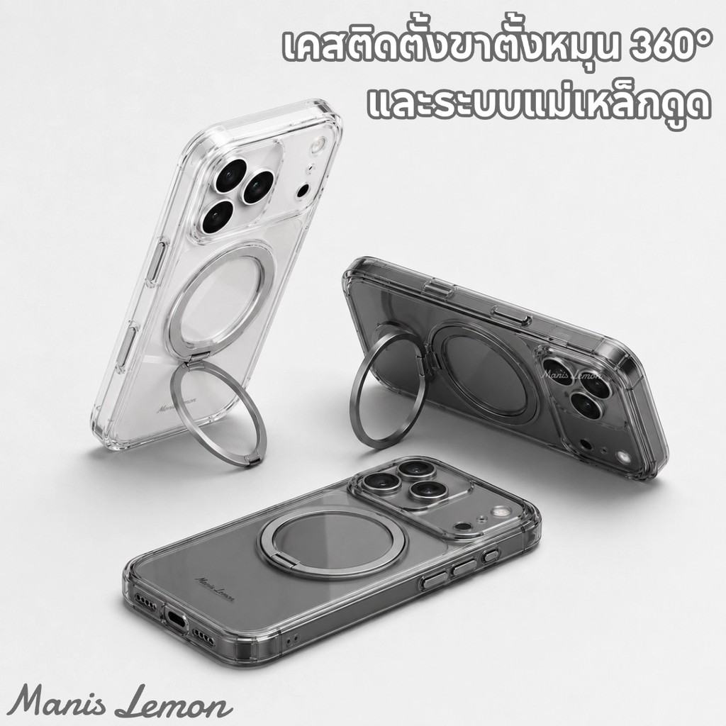 Manis Lemon วงแหวนตั้งใสหมุนได้ 360 องศา Magnetic Case for iPhone 18 17 16 15 14 Pro Max ซองใส่โทรศัพท์ เคส สำหรับ ไอโฟน