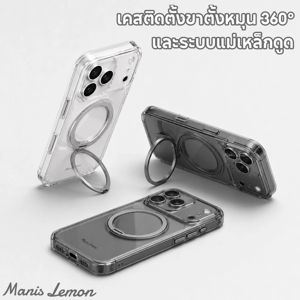 Manis Lemon วงแหวนตั้งใสหมุนได้ 360 องศา Magnetic Case for iPhone 17 16 15 14 Pro Max ซองใส่โทรศัพท์ เคส สำหรับ ไอโฟน