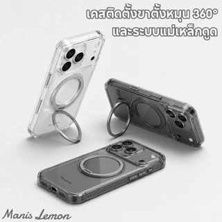 Manis Lemon วงแหวนตั้งใสหมุนได้ 360 องศา Magnetic Case for iPhone 17 16 15 14 Pro Max ซองใส่โทรศัพท์ เคส สำหรับ ไอโฟน