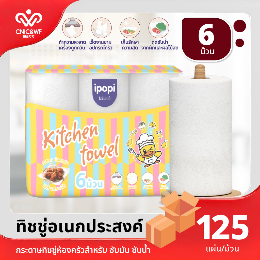 【6ม้วน】ทิชชู่ใช้ในห้องครัวสำหรับเช็ดคราบน้ำมันและเช็ดสิ่งสกปรกในครัว หนายืดยุ่นได้ดี Kitchen Tissue