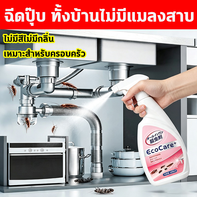 กำจัดแมลงสาบได่อย่างรวดเร็ว‼️สเปรย์ไล่แมลงสาบ ยากำจัดแมลงสาบ ยาฆ่าแมลงสาบ สูตรเข้มข้น ปลอดภัยสำหรับคนและสัตว์เลี้ยง600ml