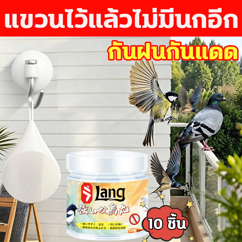 ✅ภายใน1000เมตรไม่มีนก✅ไล่นก ก้อนไล่นก ที่ไล่นก ไล่นกพิราบ ใช้งานง่าย ทำจากสารสกัดธรรมชาติ ไม่เป็นอันตราย ขับไล่นกต่างๆ