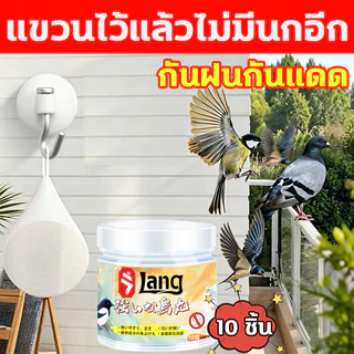 ✅ภายใน1000เมตรไม่มีนก✅ไล่นก ก้อนไล่นก ที่ไล่นก ไล่นกพิราบ ใช้งานง่าย ทำจากสารสกัดธรรมชาติ ไม่เป็นอันตราย ขับไล่นกต่างๆ