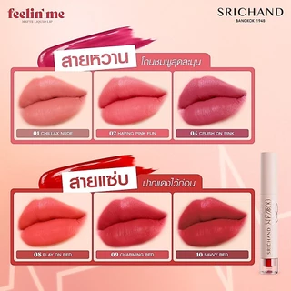ศรีจันทร์ SRICHAND ฟิลลิน มี แมทต์ ลิควิด ลิป 10 เฉดสี / Feelin’ Me Matte Liquid Lip 3 g.