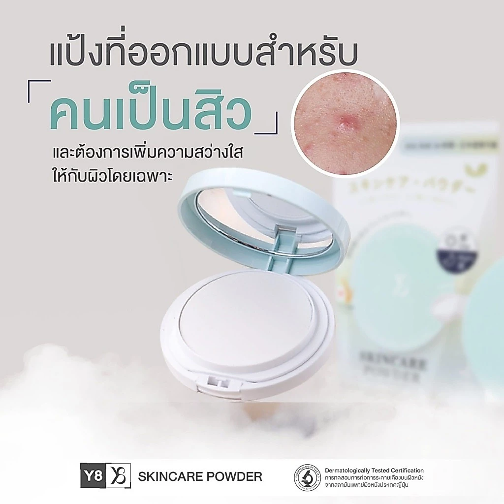 Y8แป้งสกินแคร์บำรุงผิว นวัตกรรมใหม่จากญี่ปุ่น (ใช้ได้ทั้งผู้หญิง/ชาย) ด่วน!ใกล้หมดสต็อคแล้ว thumbnail 3