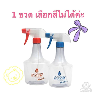 Foggy ฟ็อกกี้ 1 กระบอก ใกระบอกฉีดน้ำฟ๊อกกี้ มัลติ ขนาด 650 มล. (สุ่มสี ส้ม/น้ำเงิน)