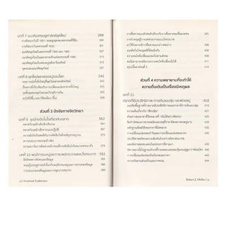 Learning Station - หนังสือเอาชนะฟองสบู่หยั่งรู้สัญญาณตลาดล่ม : Irrational Exuberance (การลงทุน)