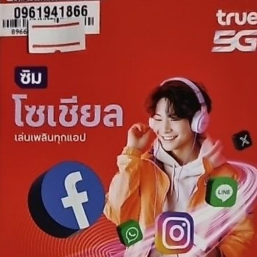 ซิมทรู 5G ซิมเติมเงินเปล่า ไม่บังคับสมัครโปร เลือก;ได้ ลูกค้าลงทะเบียนเอง จำกัด1ซิม No.666