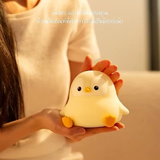 [ของแท้ รับประกันศูนย์ไทย]MOFii โคมไฟน่ารักBABY PENGUIN เพนกวินน้อยกลมๆน่ารักสุดๆ ปรับระดับแสงไฟได้