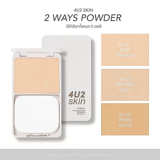 4U2 Skin 2 Ways Powder 10g โฟร์ยูทู แป้งทูเวย์ผสมรองพื้น.