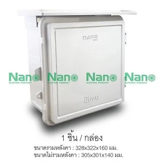 Nano ตู้ กันฝน พลาสติก ตู้กันฝน นาโน 101W -NNP 102W -NNP 11W -NNP 22W -NNP