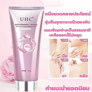 UHC ครีมทาผิวขาว ครีมทาผิวร่างกายขาว คอนซีลเลอร์ ครีมผิวขาว ครีมปกปิดรอยดำ ปรับผิวให้ขาวกระจ่าง 100g