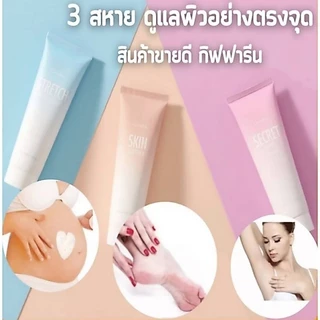 ซีเคร็ทไวท์ กิฟฟารีน ครีมทาท้อง ครีมป้องกันท้องลาย ครีมทาเท้าแตก แก้เท้าแตก Stretch Mark Crem Giffarine Skin Softener