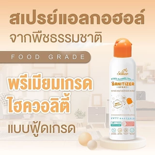 ยกลัง 12ขวด Saker สเปรย์แอลกอฮอล์จากพืชธรรมชาติ ขนาด 200ml ฟู้ดเกรด เกรดสัมผัสอาหารได้ มาตรฐานญี่ปุ่นอันดับ1