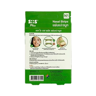 ล็อตใหม่!! SOS N1 Nasal Strips เอสโอเอส พลัส แผ่นแปะจมูก ช่วยให้หายใจโล่ง ขนาด 1.8x5.8ซม. (1 กล่อง = 8 ชิ้น) (P-10034)