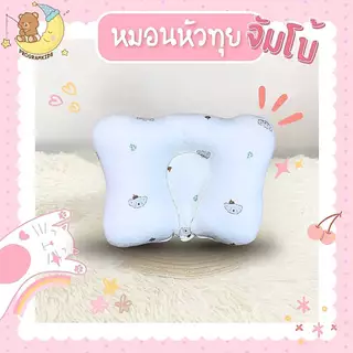 ProgramKids หมอนหัวทุยจัมโบ้ รองพื้น นอนหงายได้เลย ลายใหม่ ลาย Set A
