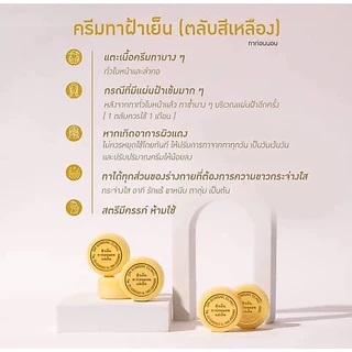 ครีมฝ้าเย็น(เหลือง) ฝ้า กระ รอยดำ Dr.Somsak Clinic ครีมหมอสมศักดิ์