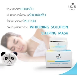 CHER SKINCARE Whitening Solution Sleeping Mask 50G. เฌอ สกินแคร์ ไวท์เทนนิ่ง โซลูชั่น สลิปปิ้ง มาส์ก