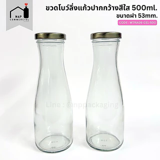 [WTRA031-500] ขวดแก้วทรงกลมโบว์ลิ่ง ขนาด 500ml. พร้อมฝา 53mm. สีทอง **มีฝาสีเดียว**
