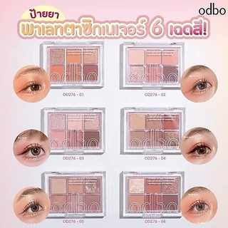 OD276 odbo โอดีบีโอ ซิกเนเจอร์ อายแชโดว์ พาเลท 6เฉดสีใน1ตลับ อายแชโดว์ทาตา