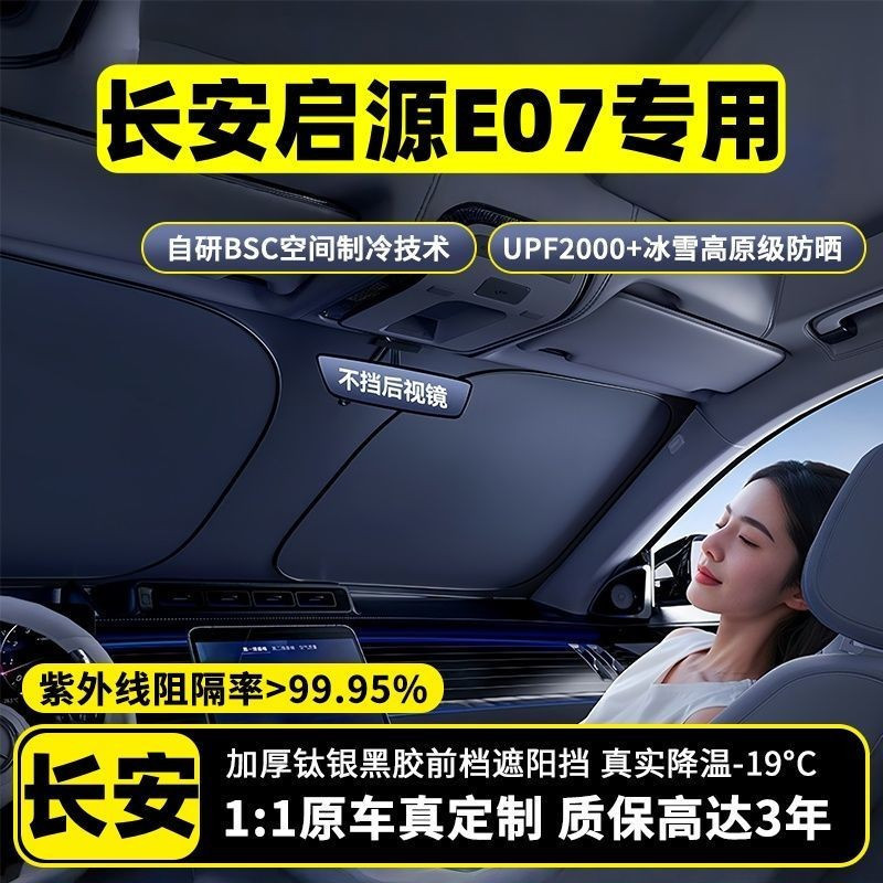 Changan deepal E07 SUV ev หน้าต่างบังแดด