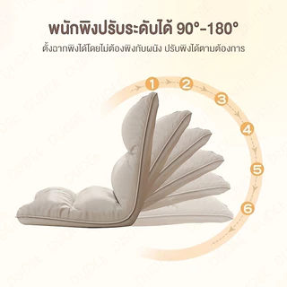 DUDEE โซฟา รุ่น SF-108 โซฟานั่งพื้น พนักพิงปรับระดับได้ หนานุ่ม นั่งสบาย