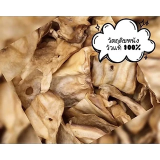 ขนมกัดแทะสำหรับสุนัข หูวัวเกรด A รองเท้าเชือกสี 500 g.Daddydog