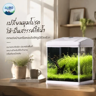 Sobo ตู้ปลา ไฟตู้ปลา ตู้ปลาเล็ก ตู้ปลาเลโก้ ไฟ led ตู้ปลา ตู้ปลายาว ตู้ปลาโค้ง ตู้ปลามินิ T190F/240F