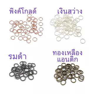 ถุง 100กรัม ห่วงกลม มีหลายขนาด มีหลายสี ห่วงเหล็ก ตะขอ อะไหล่สร้อย สำหรับทำเครื่องประดับ พวงกุญแจ