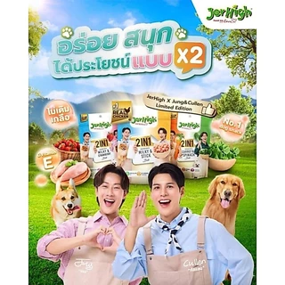 JerHigh 2in1 Bite ขนมสุนัขขนาดใหม่ ซอง 225g. สุดคุ้ม!✨