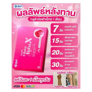 กลูต้าผิวขาว Yanhee Gluta Alpha X [3 กล่อง ]คุ้มสุด ยันฮี กลูต้า อัลฟ่า ของแท้ รับประกัน