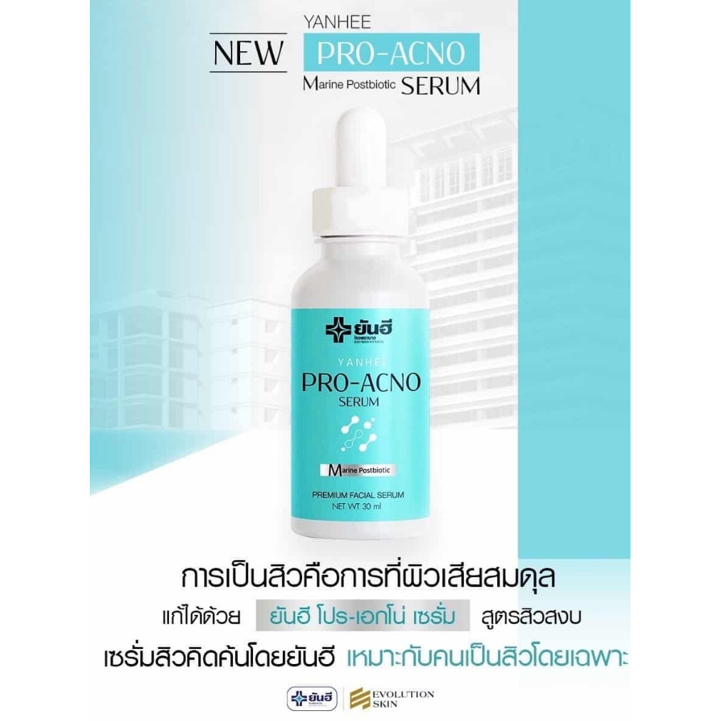เซรั่มลดสิว Yanhee Pro Acno Serum [ของแท้ 100% รับประกัน] ยันฮี โปรเอกโน่ จุลินทรีย์ลดสิว — صورة 2