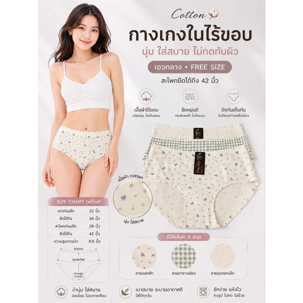 2536 - กางเกงใน กางเกงในผู้หญิง กางเกงชั้นใน ไร้ขอบ ลายพิมพ์ Free Size