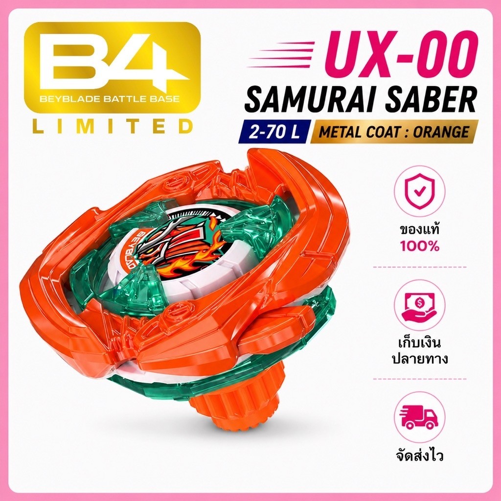 [ ของแท้ พร้อมส่ง ] TAKARA TOMY BEYBLADE X | UX-00 SAMURAI SABER 2-70 L | METAL COAT : ORANGE
