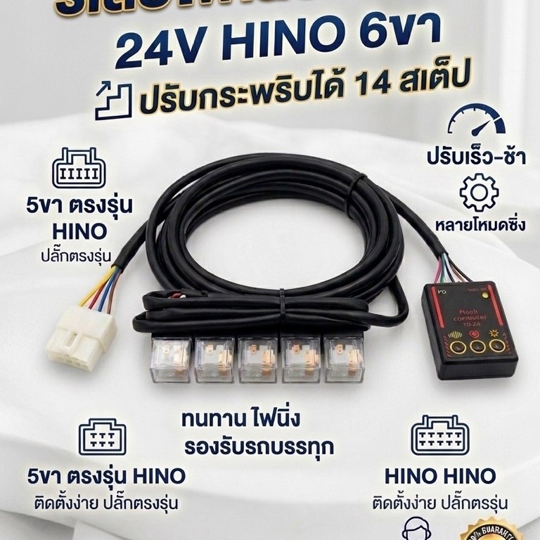รีเลย์ไฟเลี้ยวสเต็ปHINO 6ขา