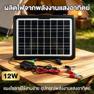 แผงโซล่าเซลล์ Solar แผงโซล่า 9 วัตต์สำหรับชาร์จมือถือ แบตเตอรี่สำรอง หรืออุปกรณ์ไฟฟ้า ใช้พลังงานแสงอาทิตย์ power bank so