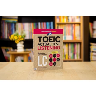 Thinkbeyond Book(ธิงค์บียอนด์ บุ๊คส์) หนังสือ TBX TOEIC ACTUAL TEST READING / LISTENING